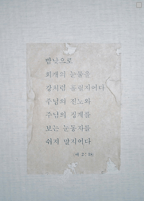 In Times of Tribulations, Take&nbsp;Courage